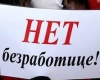 Число безработных россиян вырастет в 2015 году на 650 тысяч человек